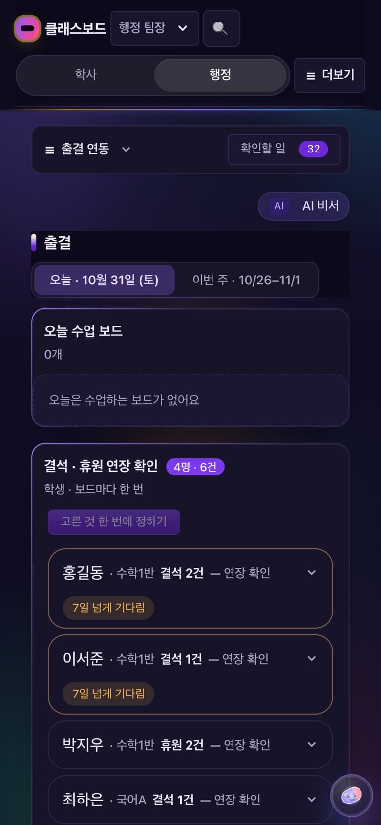 클래스보드 — 행정