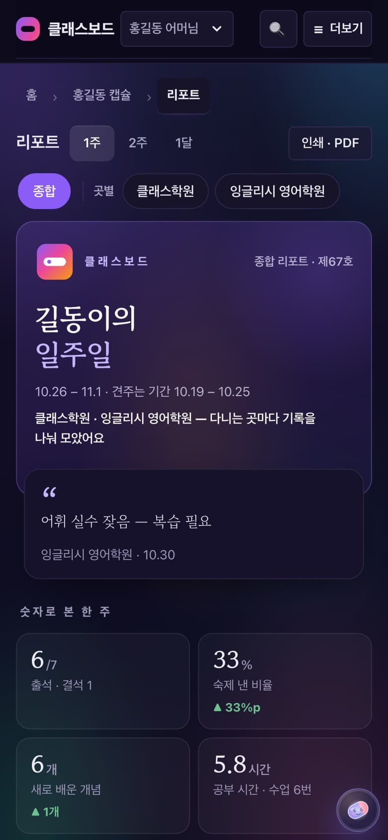 클래스보드 — 학부모