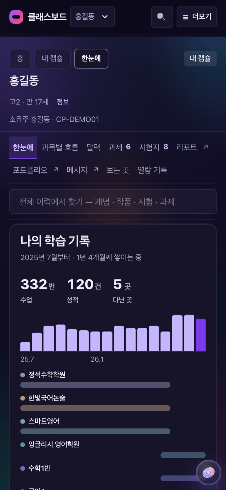 학생 — 내 캡슐