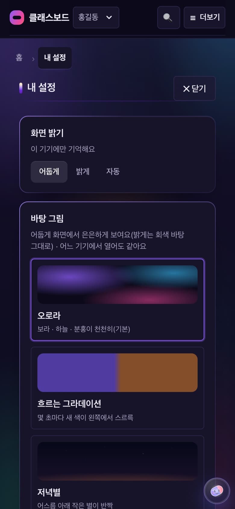 학생 — 내 설정