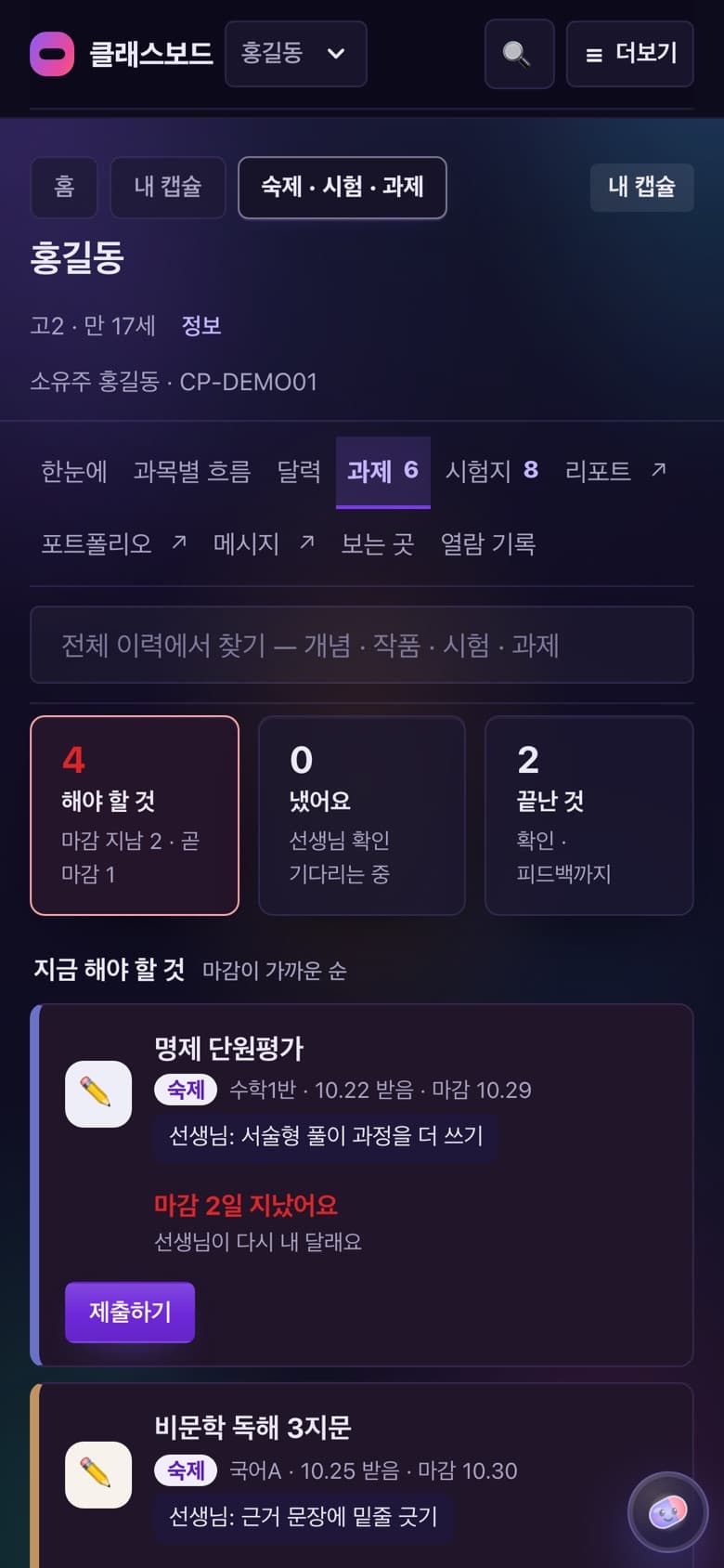 학생 — 해야 할 것