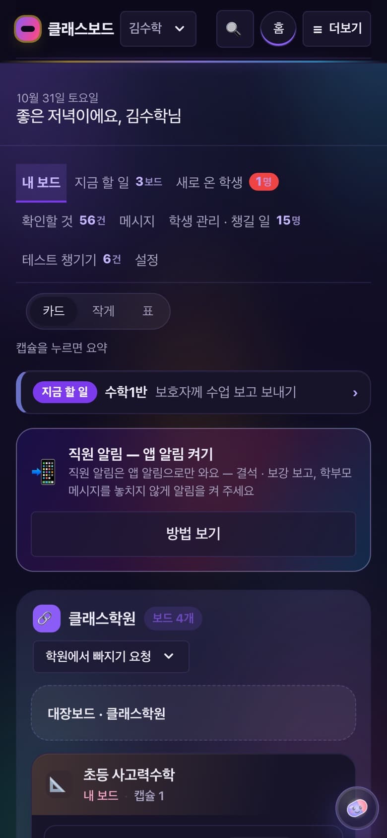 강사 — 내 홈