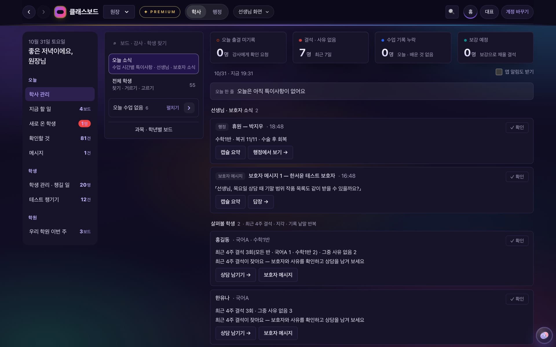 강사 — 원장이면